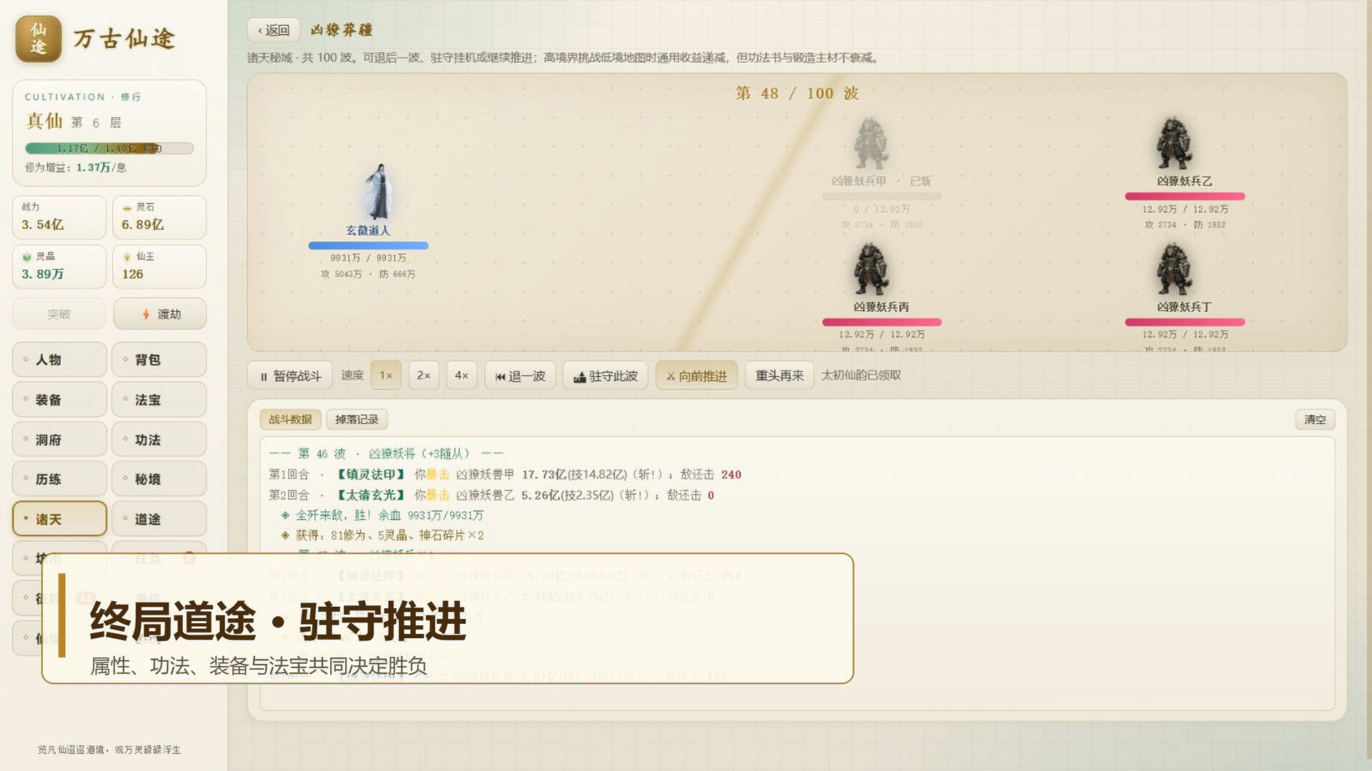 万古仙途 screenshot 4