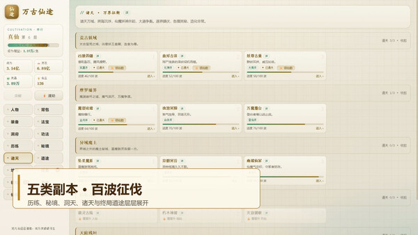 万古仙途 스크린샷 3