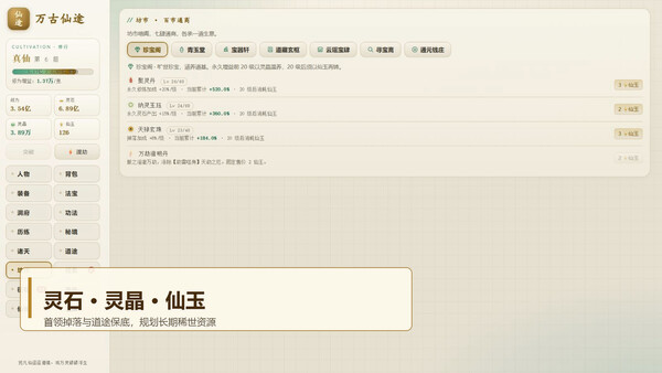 万古仙途 스크린샷 1