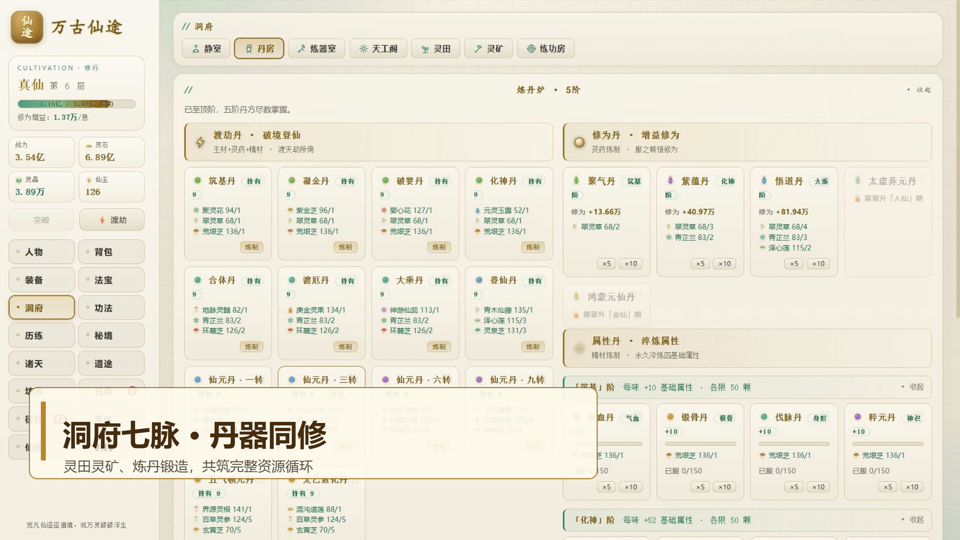 万古仙途 screenshot 8