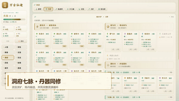 万古仙途 screenshot 8