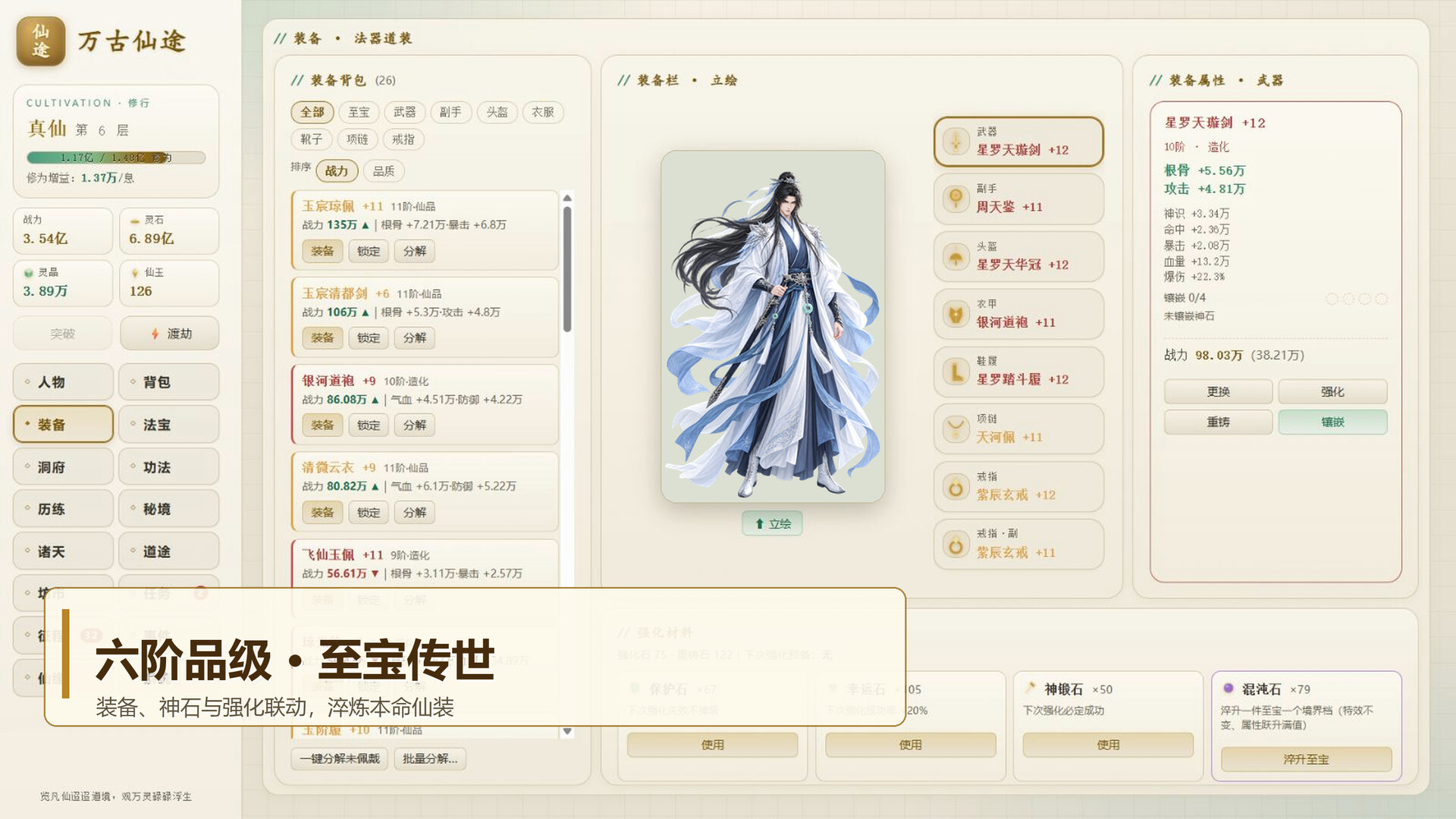 万古仙途 screenshot 7