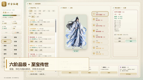 万古仙途 screenshot 7