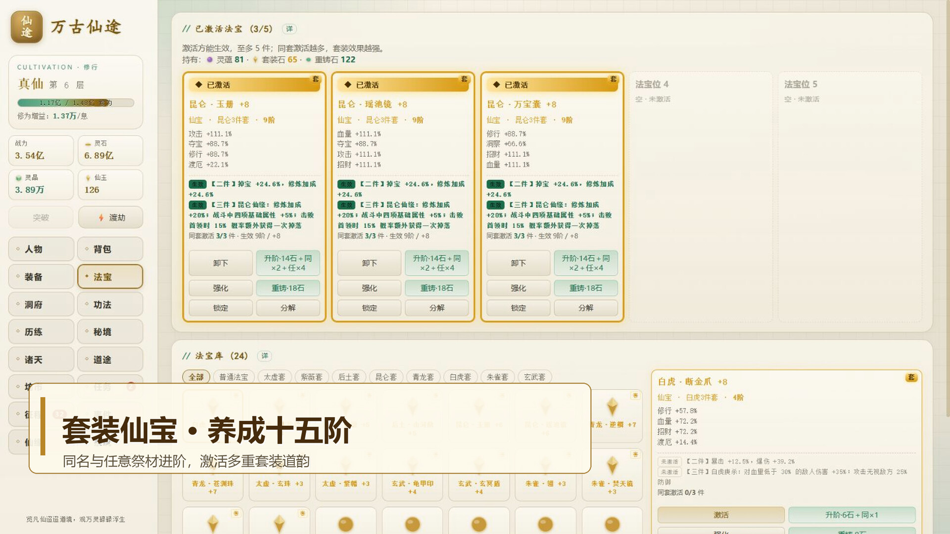 万古仙途 screenshot 9