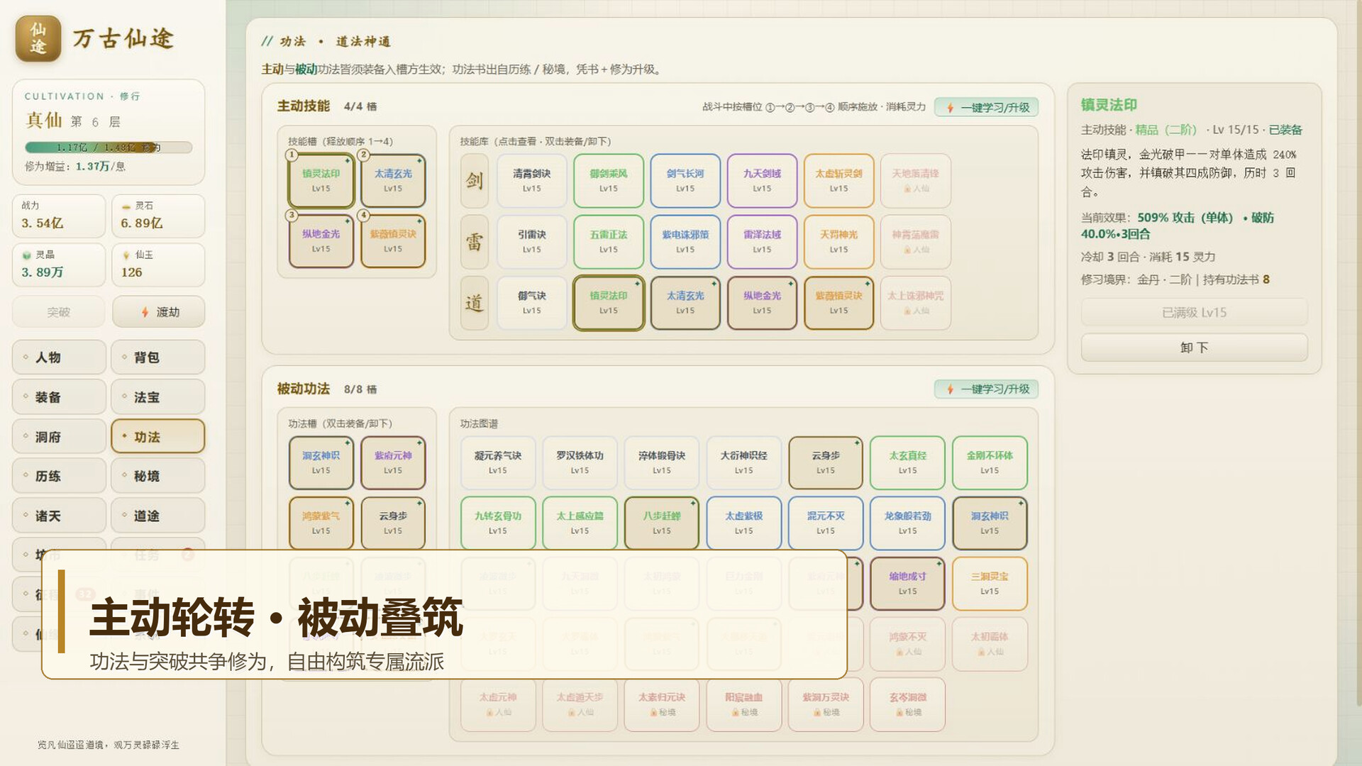 万古仙途 screenshot 6