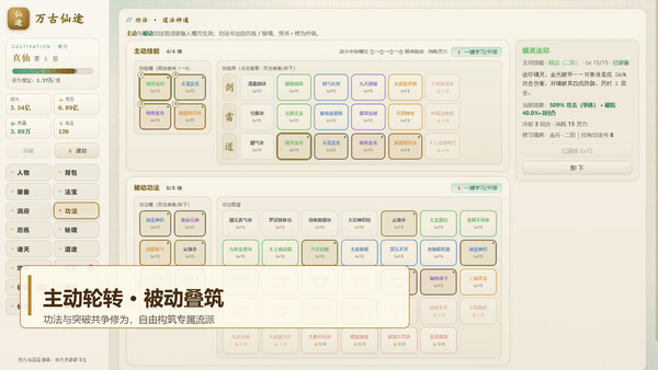 万古仙途 screenshot 6