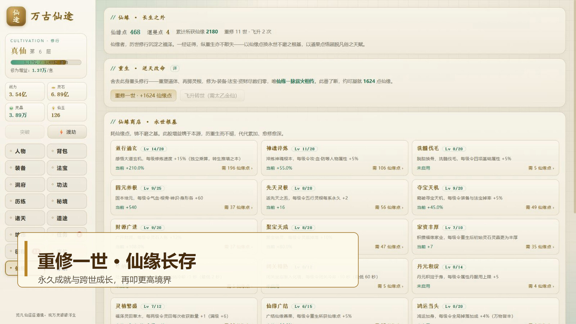 万古仙途 screenshot 5