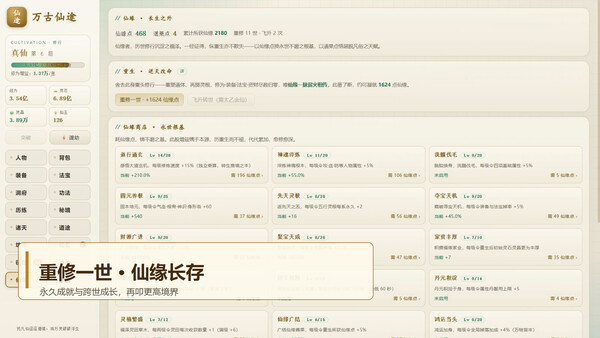 万古仙途 screenshot 5