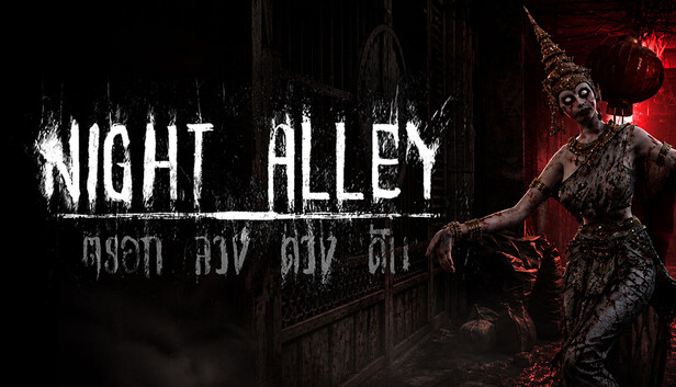 Night Alley : ตรอกลวง ดวงดับ