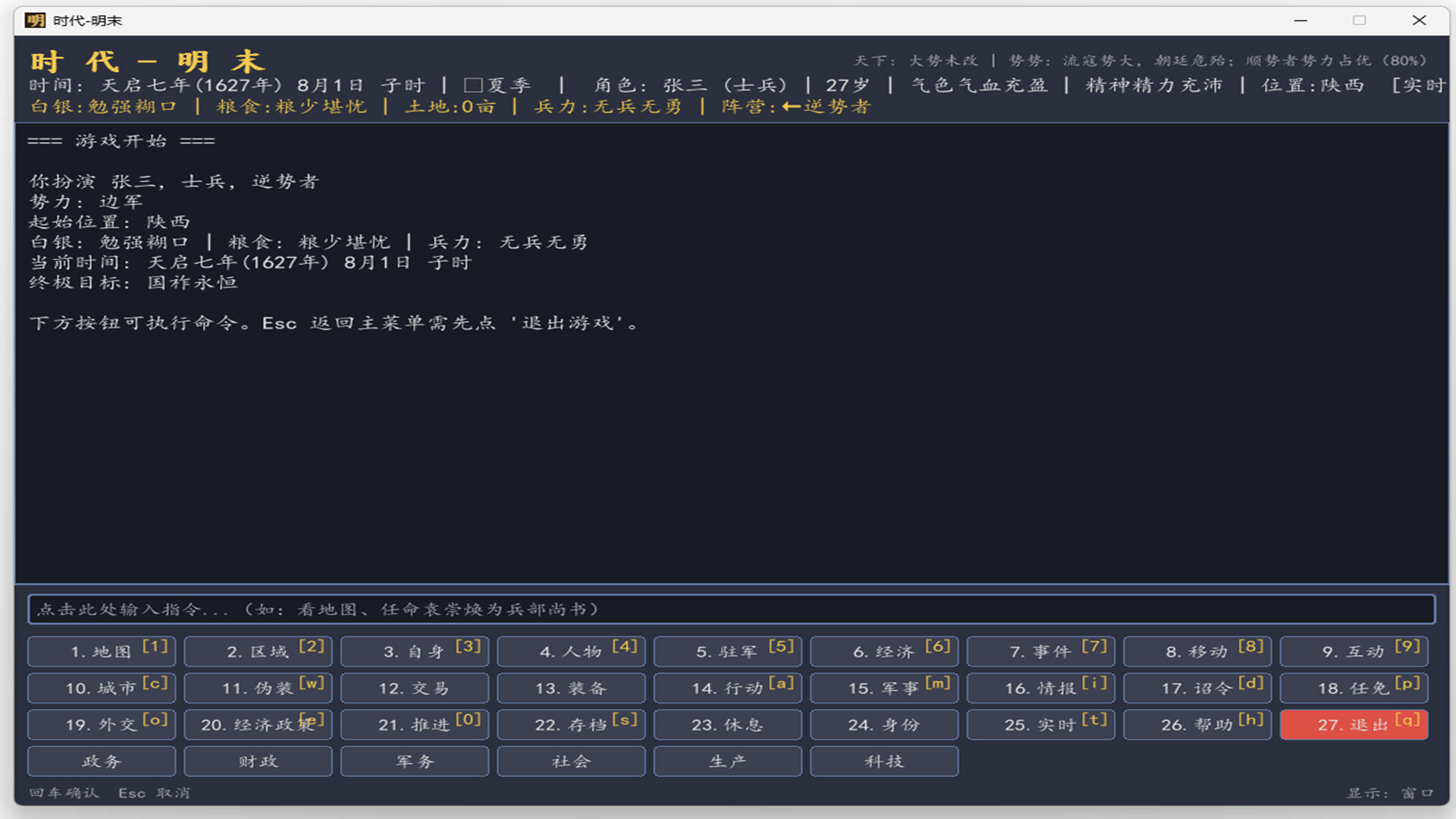 ERA-ming（时代：明末） screenshot #7