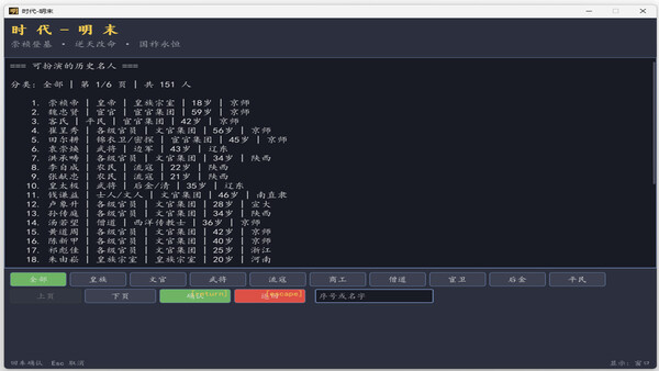 Screenshot of ERA-ming（时代：明末）