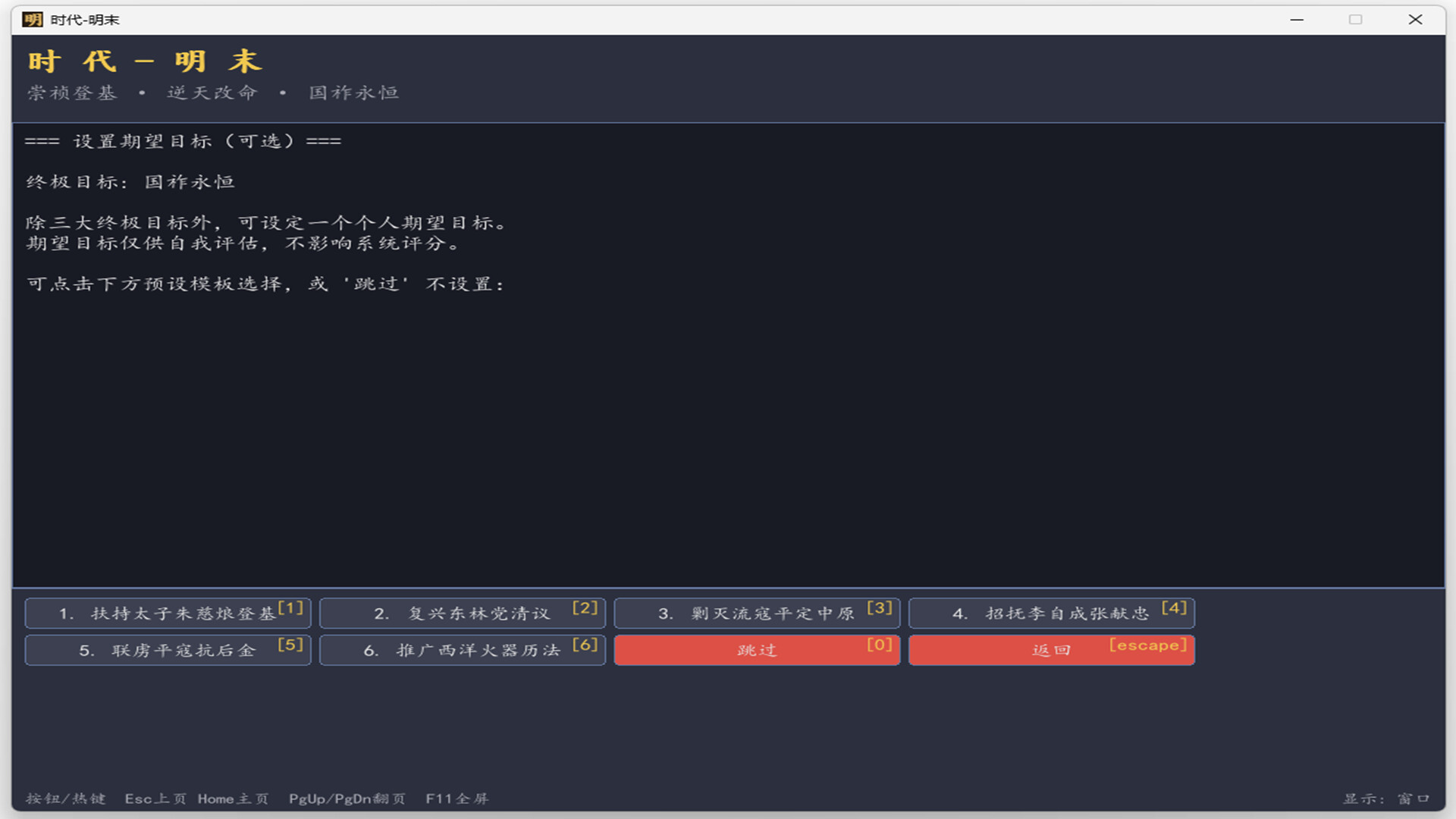 ERA-ming（时代：明末） screenshot #8