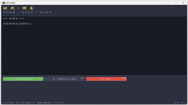 ERA-ming（时代：明末） screenshot 2