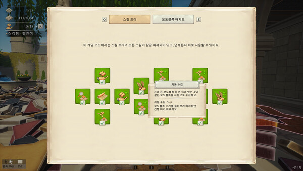 성의 보도블록 장인 screenshot 5