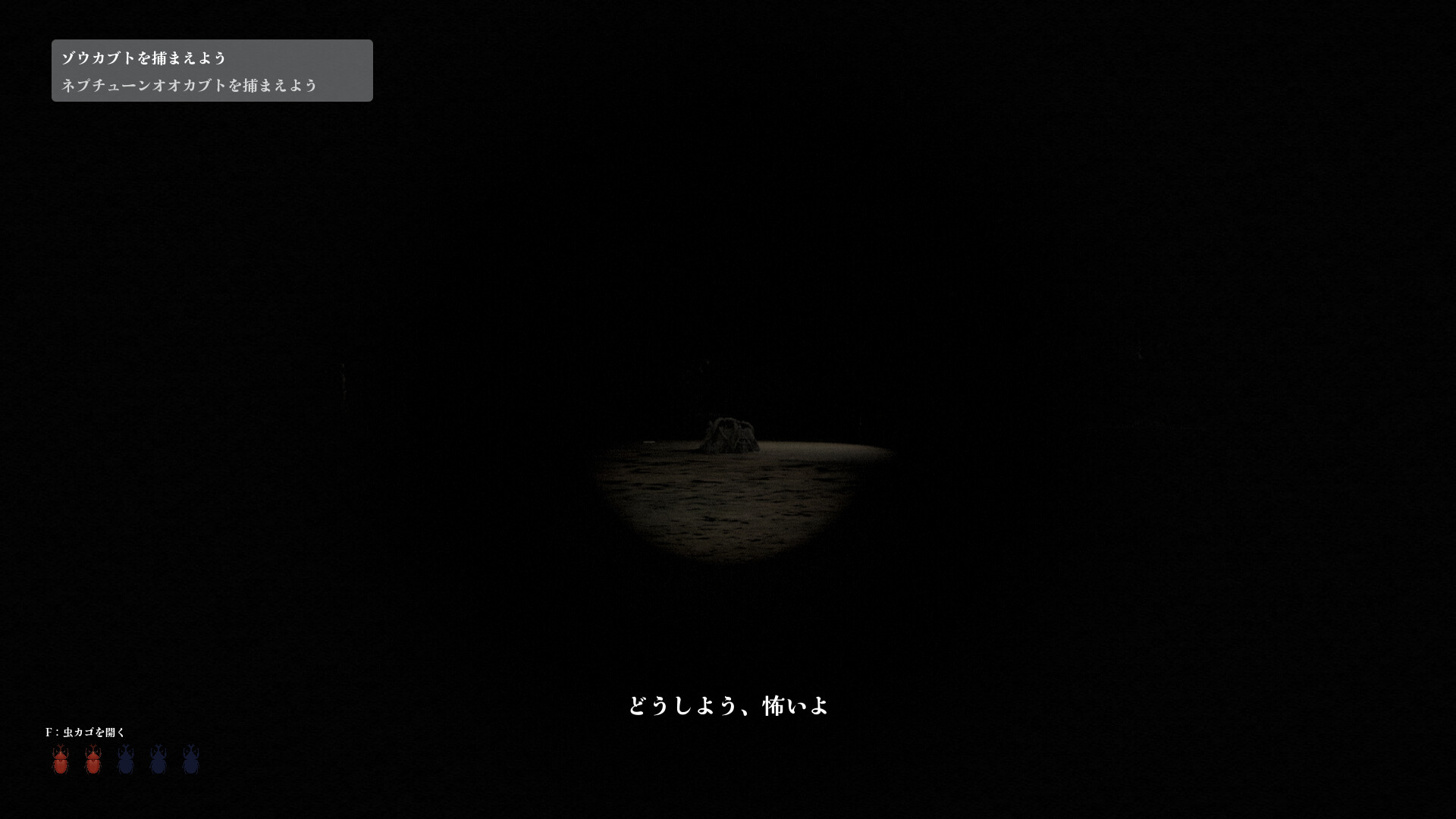 カブトムシの森 screenshot 10