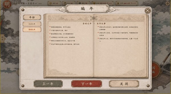崇祯模拟器 Demo 스크린샷 2
