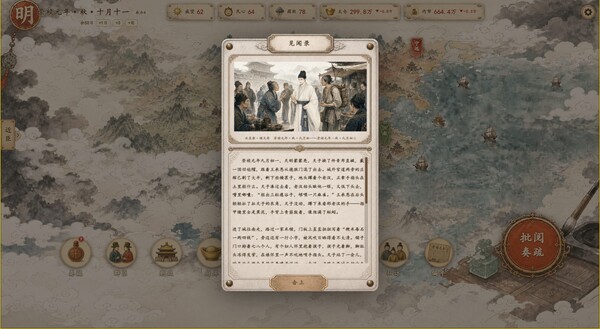 崇祯模拟器 Demo 스크린샷 1