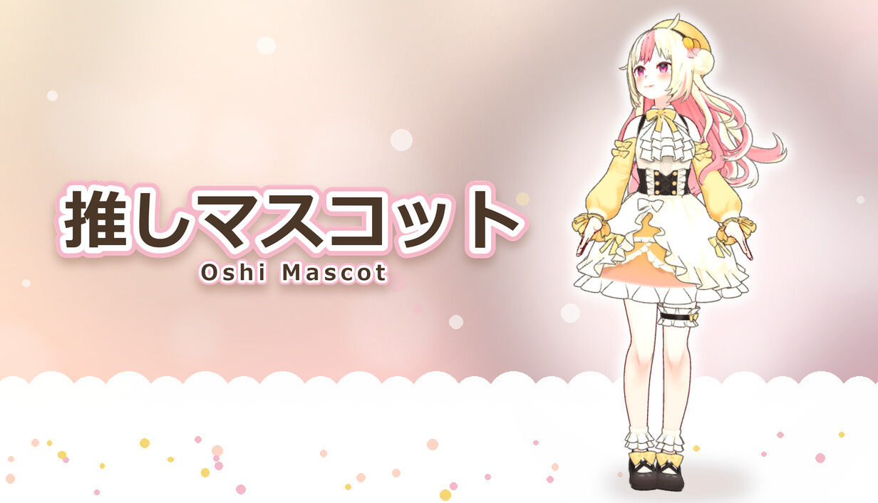 推しマスコット cover art