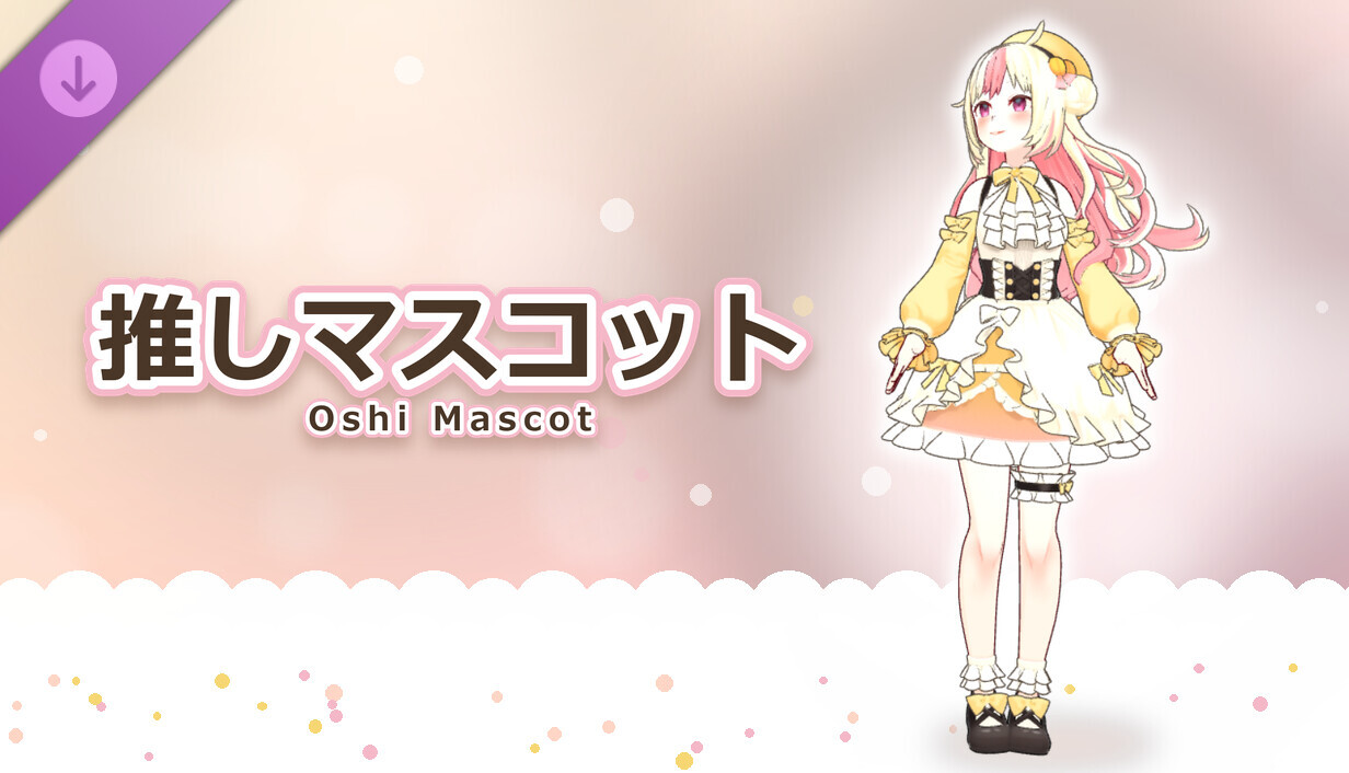 推しマスコット - 姫生のーむ cover art