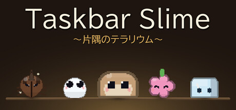 Taskbar Slime ～片隅のテラリウム～