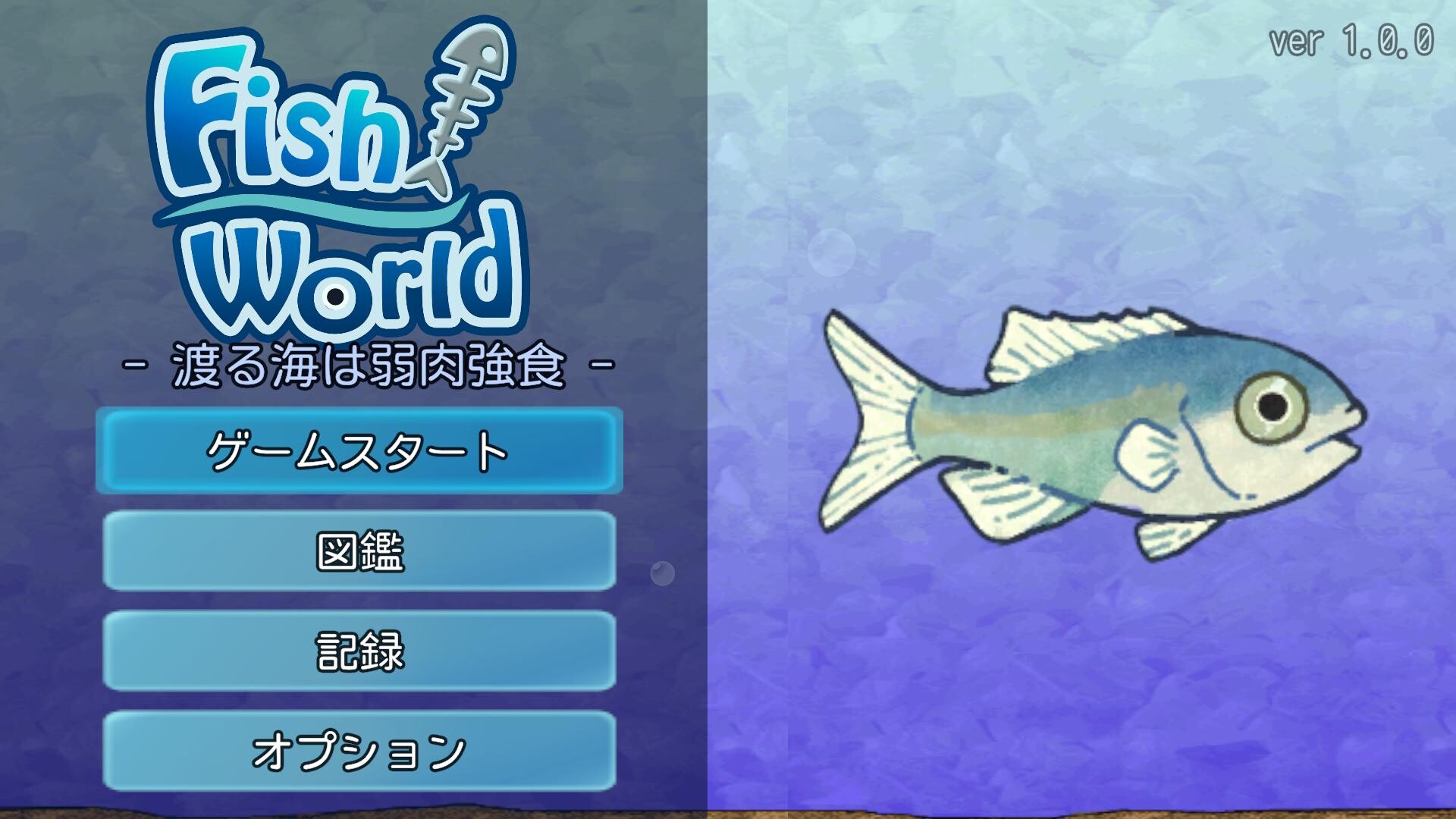 Fish Worldのスクリーンショット 1
