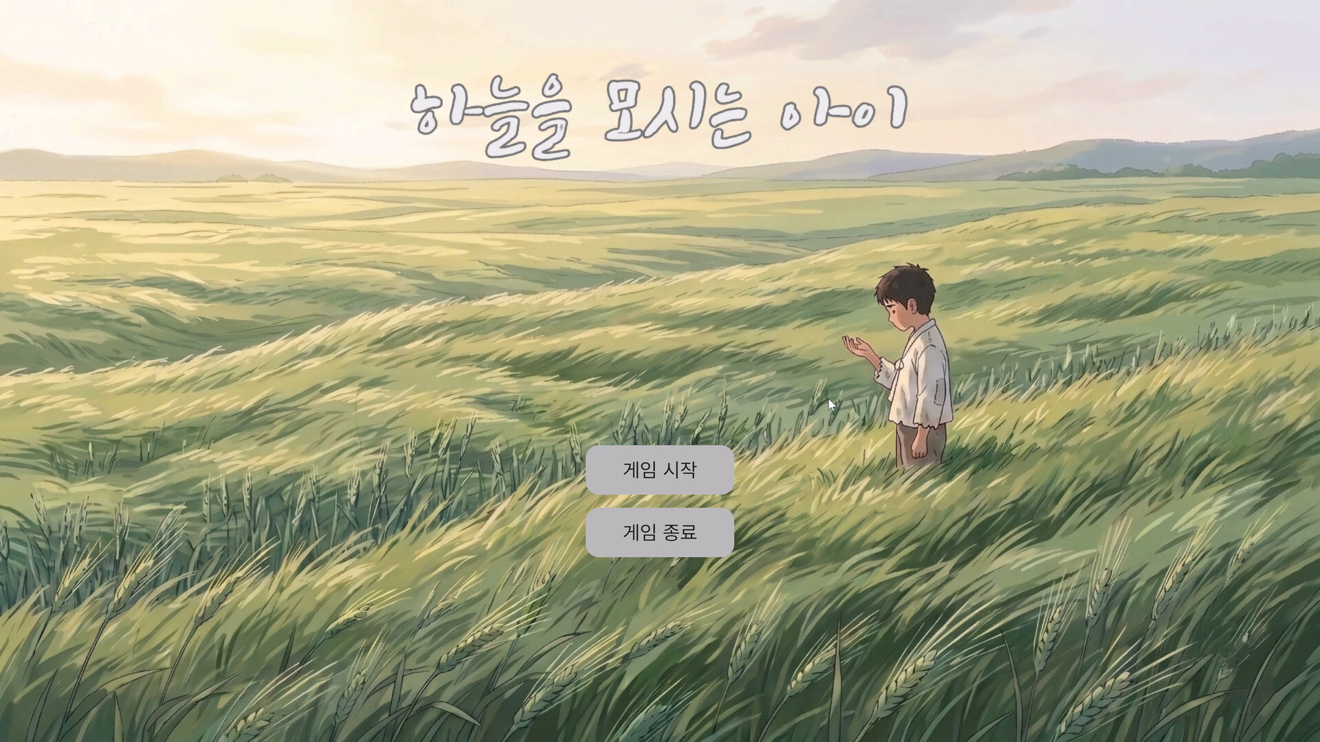 The Child Who Serves the Hanul screenshot 4