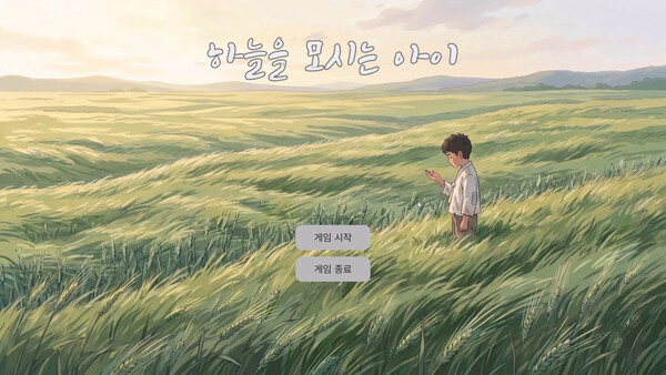 The Child Who Serves the Hanul 스크린샷 4