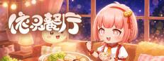 依灵餐厅