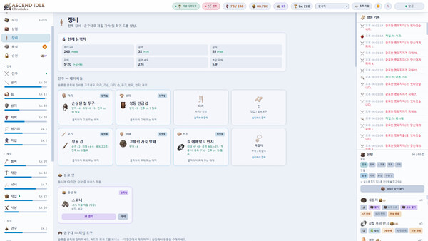 Ascend Idle: Chronicles 스크린샷 4