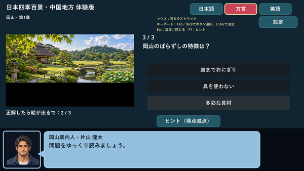 日本四季百景 screenshot 4