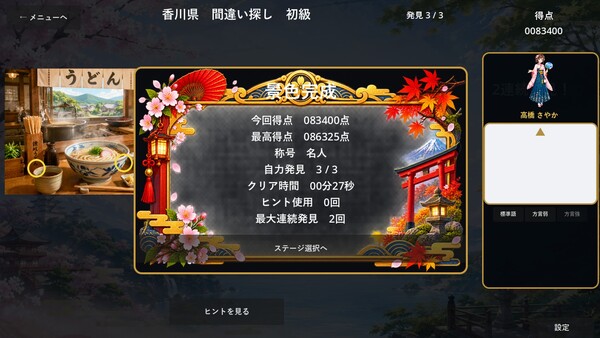 日本四季百景 — 3