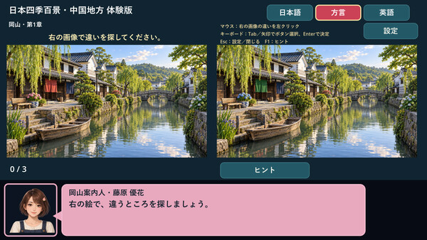 日本四季百景 screenshot 5