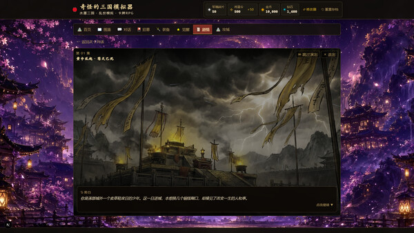 奇怪的三国模拟器 스크린샷 3