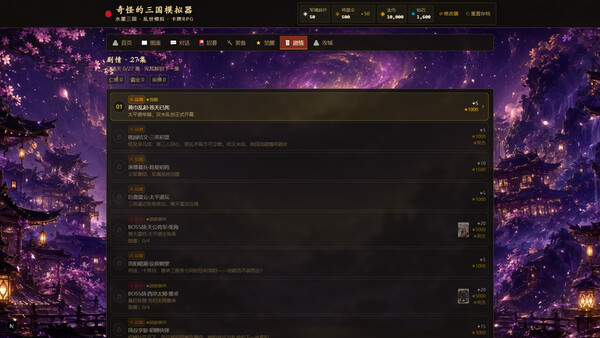 奇怪的三国模拟器 스크린샷 2