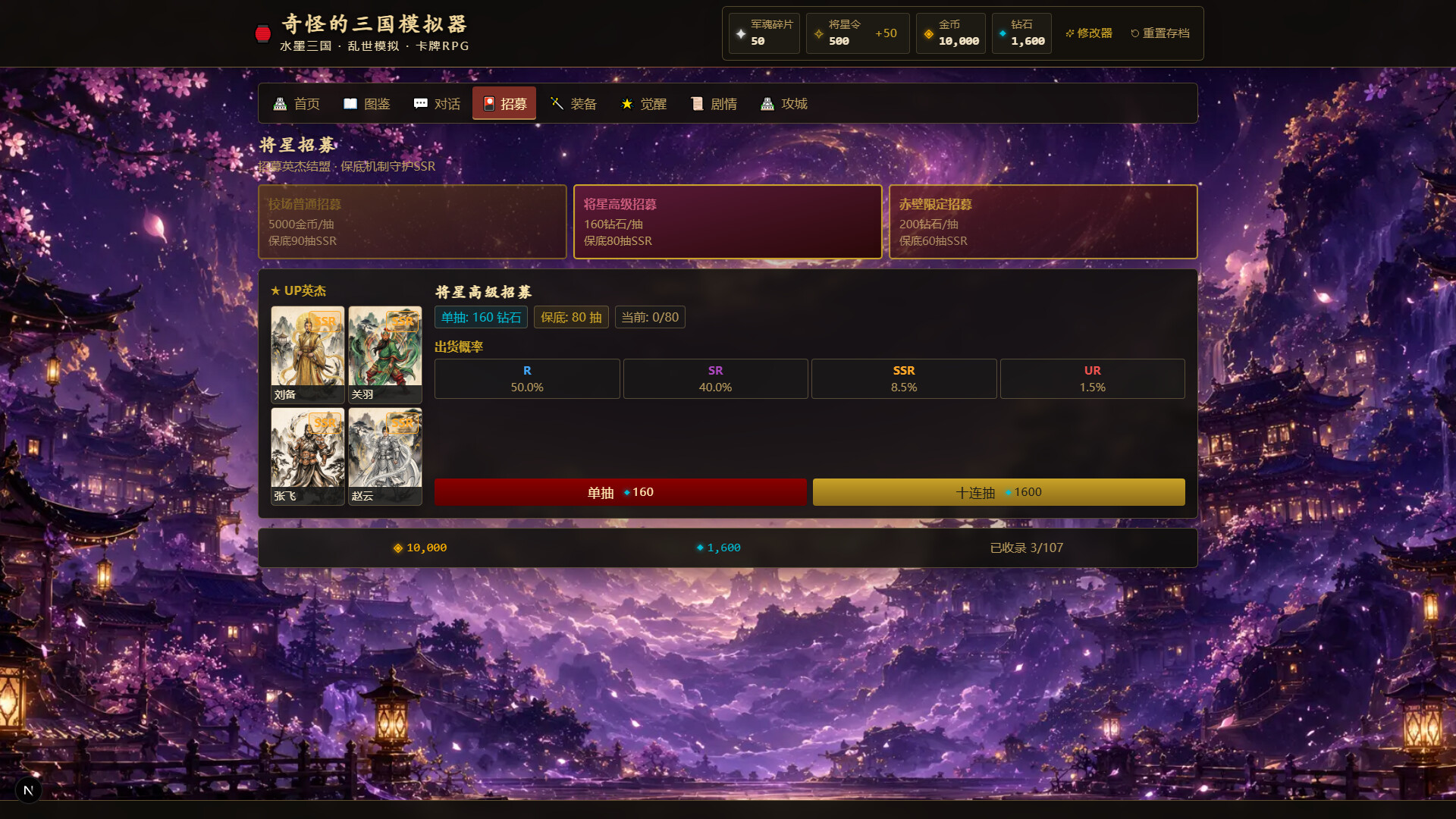 奇怪的三国模拟器のスクリーンショット 1