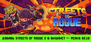 Streets of Rogue