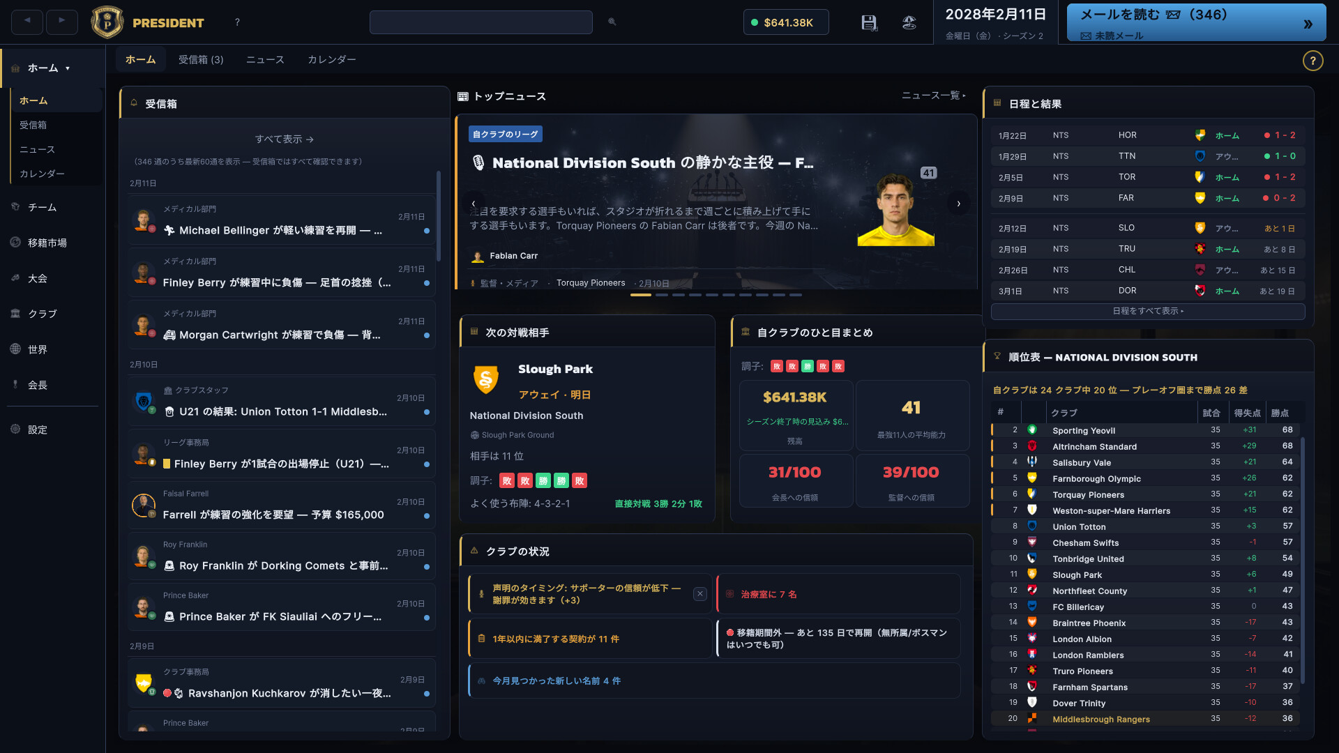 President FC: Football Club Ownerのスクリーンショット 1