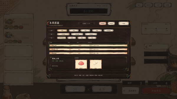 Wok Your Way to Fame screenshot 5