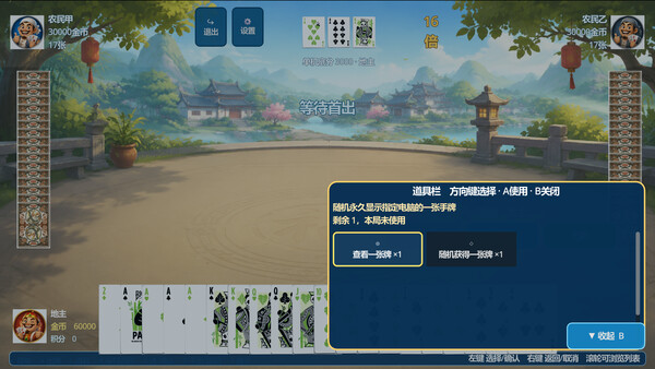 Screenshot of 单机斗地主