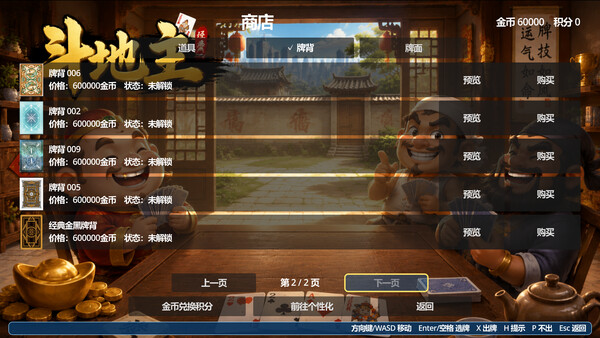 单机斗地主 screenshot 5