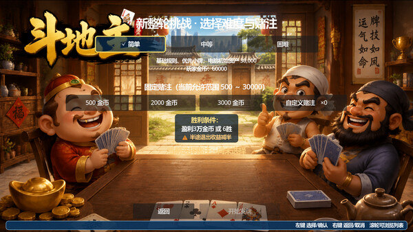 单机斗地主 screenshot 2