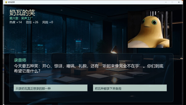 奶瓦的笑 — скриншот 3