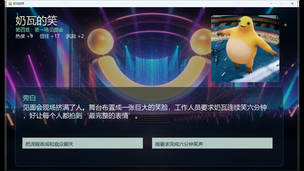 奶瓦的笑 스크린샷 2