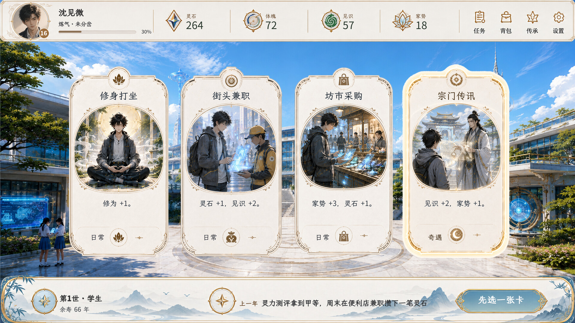 Screenshot 1 of 别人家孩子都筑基了!