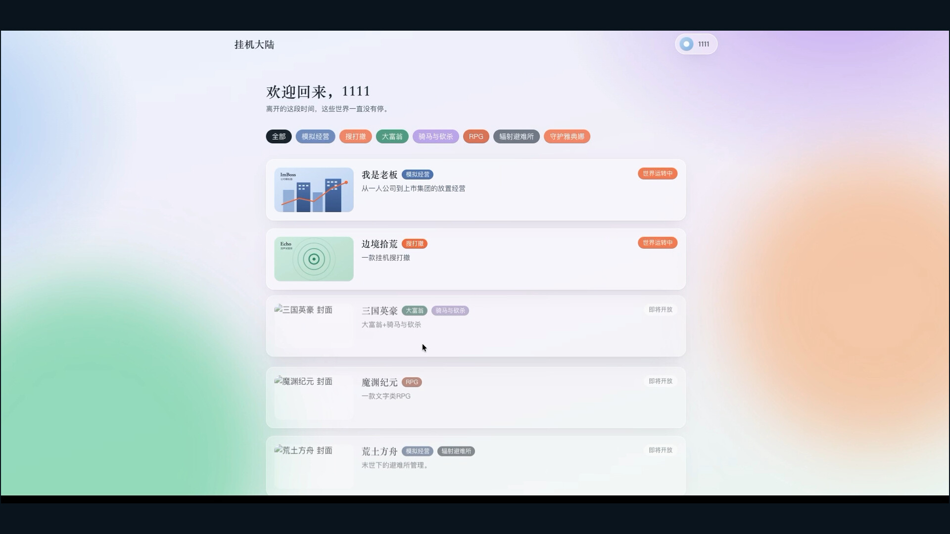 呱唧大陆(IdleLands) screenshot #8