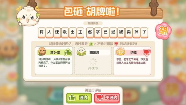 胡来！文字麻将 screenshot 2