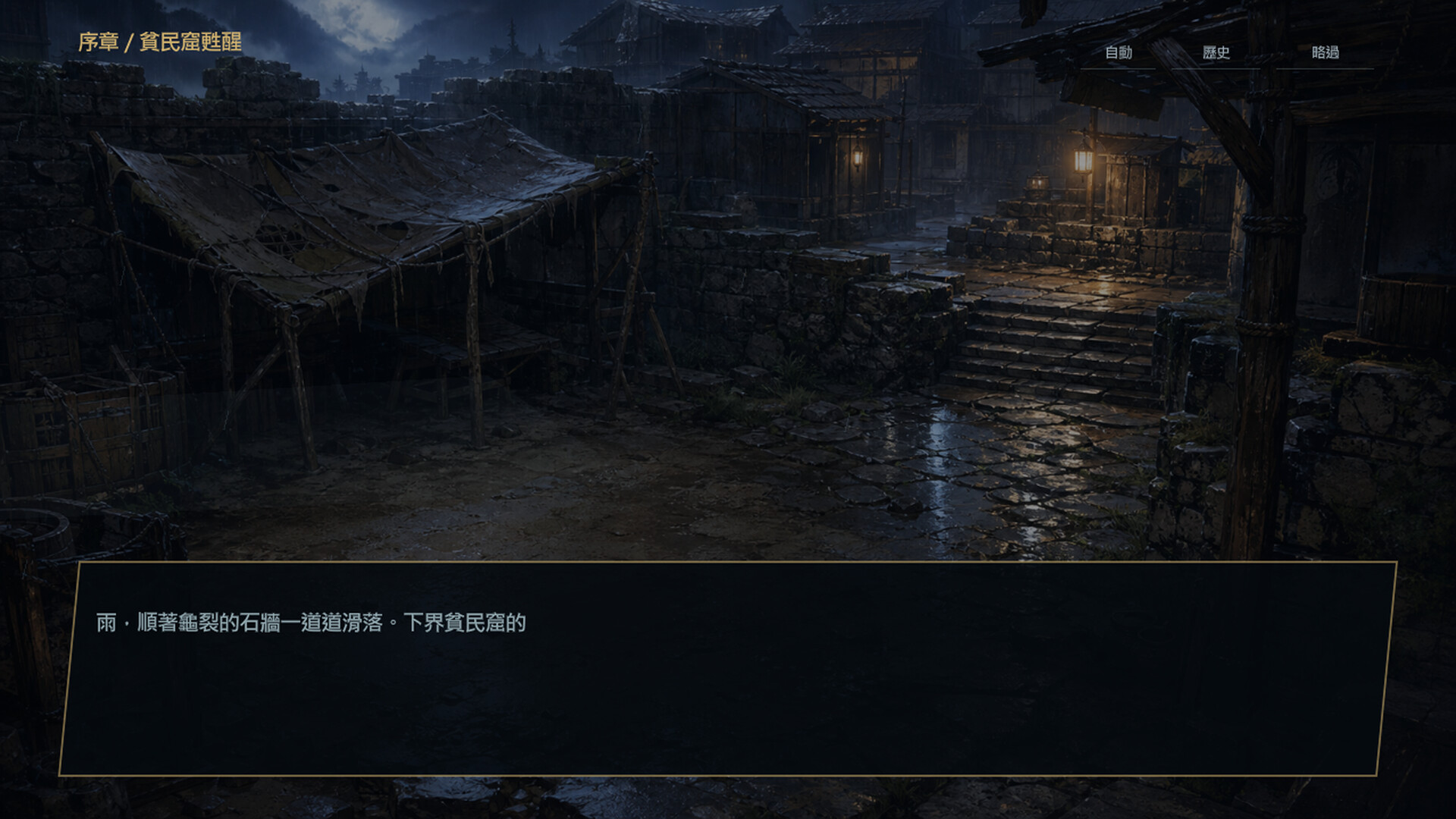 界律劍歌 I：光與影 screenshot #3