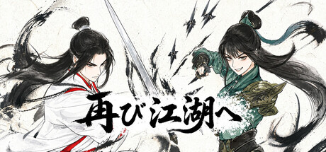 Return to the Jianghuの作品画像
