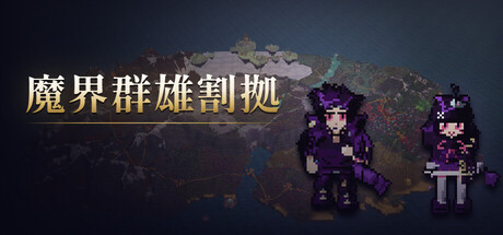 NO KING IN HELLの作品画像