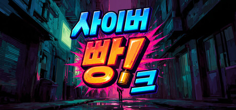 사이버빵크 표지